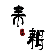 耒耜商城