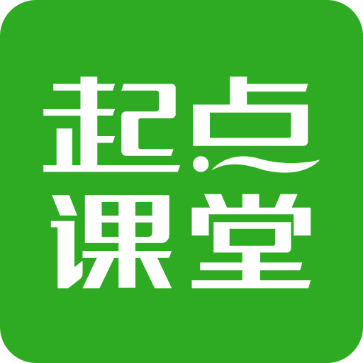 起点学院v3.9.2