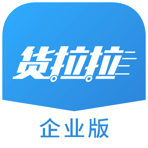货拉拉企业版v3.1.84