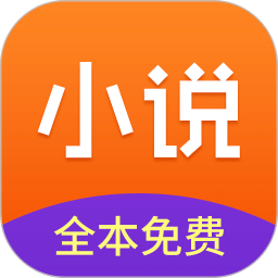 小说全集v3.9.9.3244