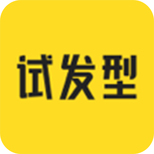 试发型相机v3.2.1