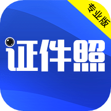 证件照拍摄v3.86