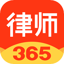 律师365v4.1.7