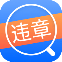 违章查询通v3.1.6