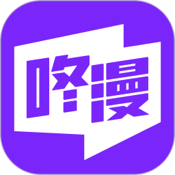 咚漫漫画v2.6.9