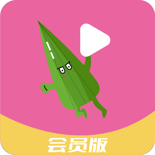 秋葵