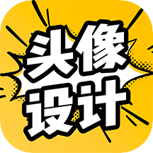 卡通头像Designv4.1.8