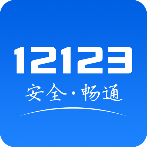 交管12123v2.7.4