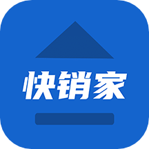 快销家