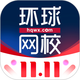 环球网校v6.15.1