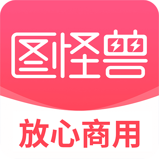 图怪兽v2.8.5