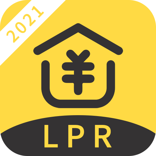 房贷计算器2021