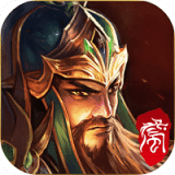 飓风三国之乱世争锋