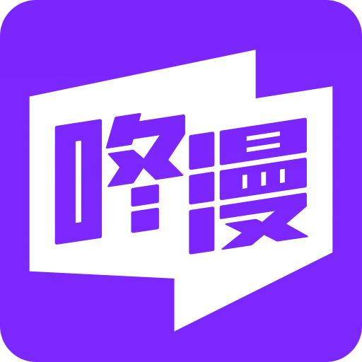 咚漫漫画v2.7.0