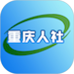 重庆人社v3.2.4