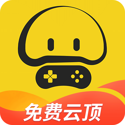蘑菇云游v3.7.4