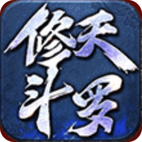 修天斗罗单职业