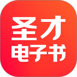 圣才电子书v6.0.9