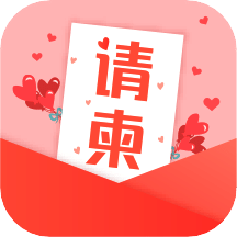 请柬DIYv4.1.08