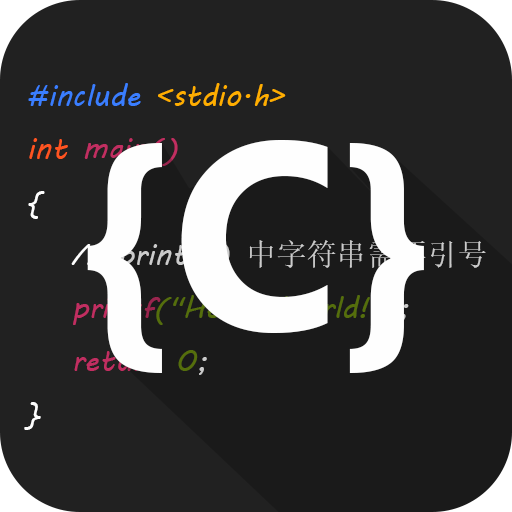 C语言编译器IDEv1.9.4