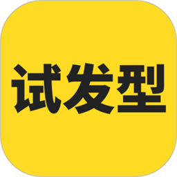 试发型相机v3.2.5