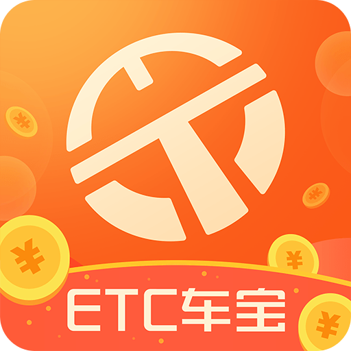 ETC车宝v4.5.3