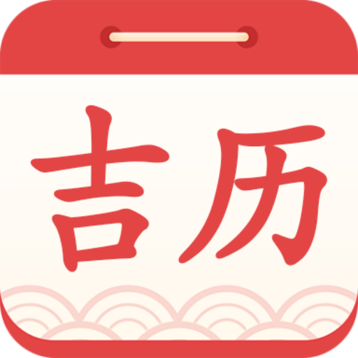 吉利日历v1.0.0