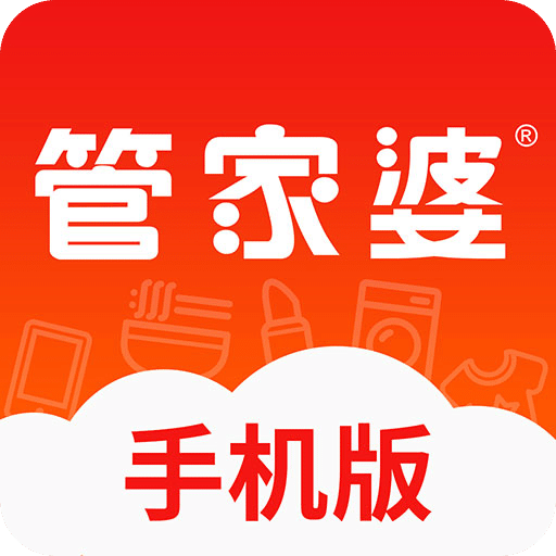 管家婆云辉煌手机版v10.1.2