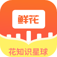 鲜花知识星球
