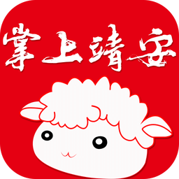 掌上靖安
