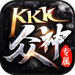 kkk众神传奇