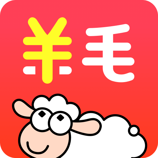 羊毛省钱v3.6.0