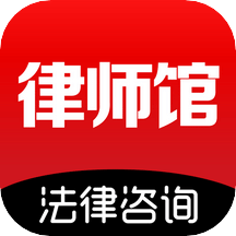 律师馆法律咨询v3.9.6