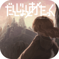 冲击地牢