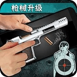 枪械升级射击