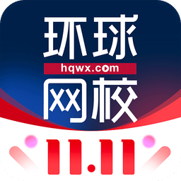 环球网校v6.16.1