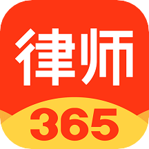 律师365v4.2.3