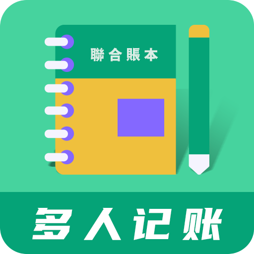 联合记账王v3.4.5