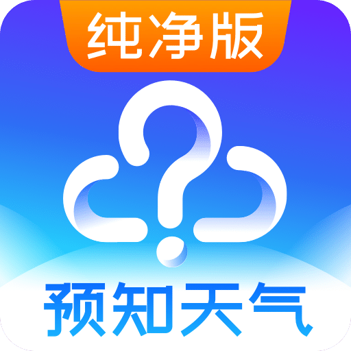 天气预报纯净版v5.8.1