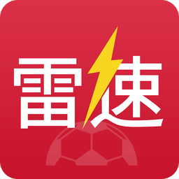 雷速体育v6.2.0