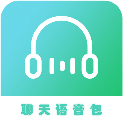 聊天语音包v1.6.9