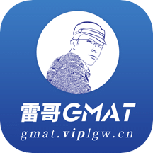 雷哥GMATv6.8.0