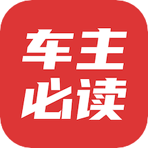 车主必读v2.0.2