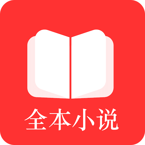 全本小说TXT免费阅读器v1.8.0