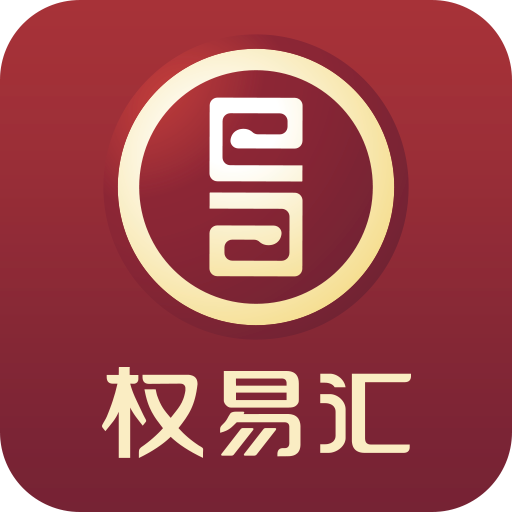 权易汇v3.6.0