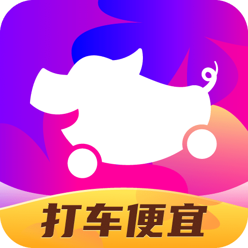 花小猪打车v1.4.0