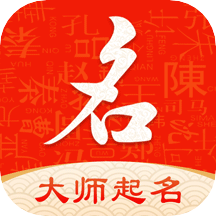 起名字大师v1.2.7