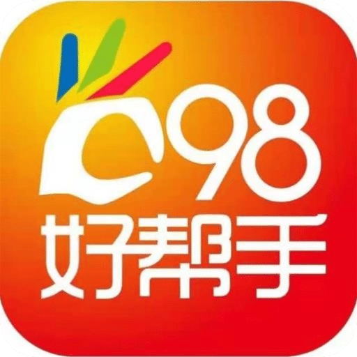 98好帮手