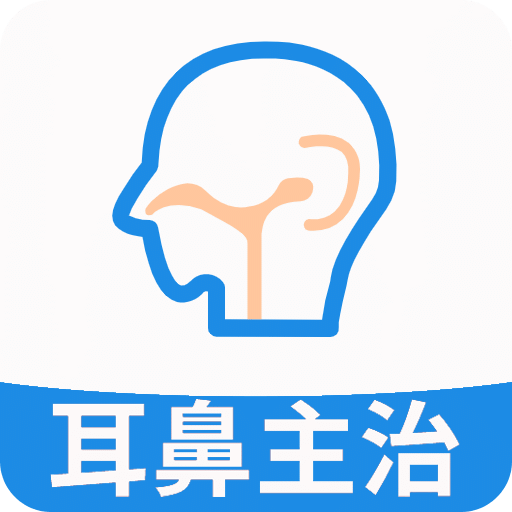 耳鼻咽喉科学主治医师题库