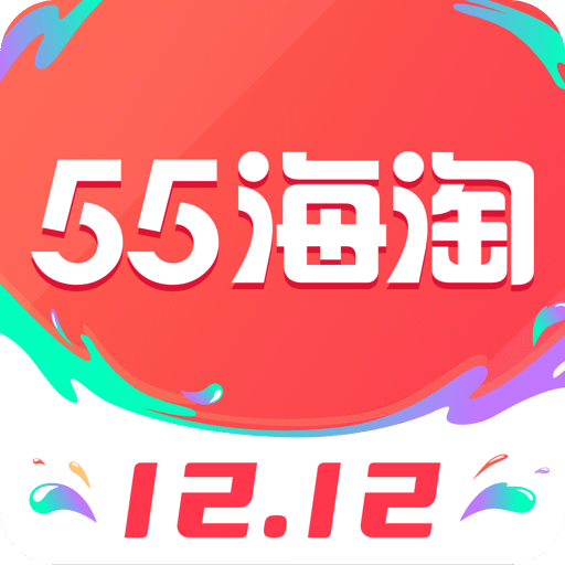 55海淘v8.9.3